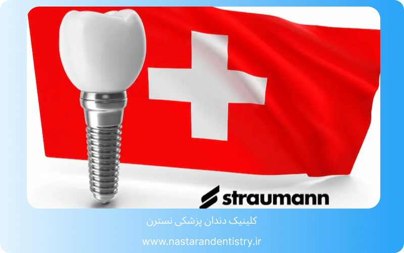 عمر ایمپلنت اشترومن