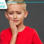 درمان فوری دندان درد ناگهانی: روشهای سریع و اورژانسی