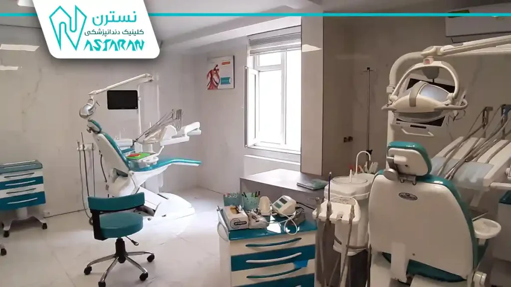 کلینیک دندانپزشکی مهرآوید