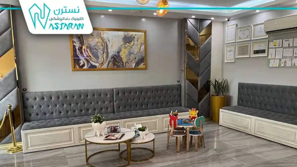 کلینیک دندانپزشکی سوفیا