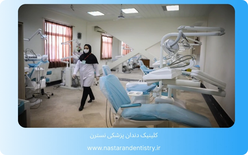 بهترین کلینیک ایمپلنت در تهران
